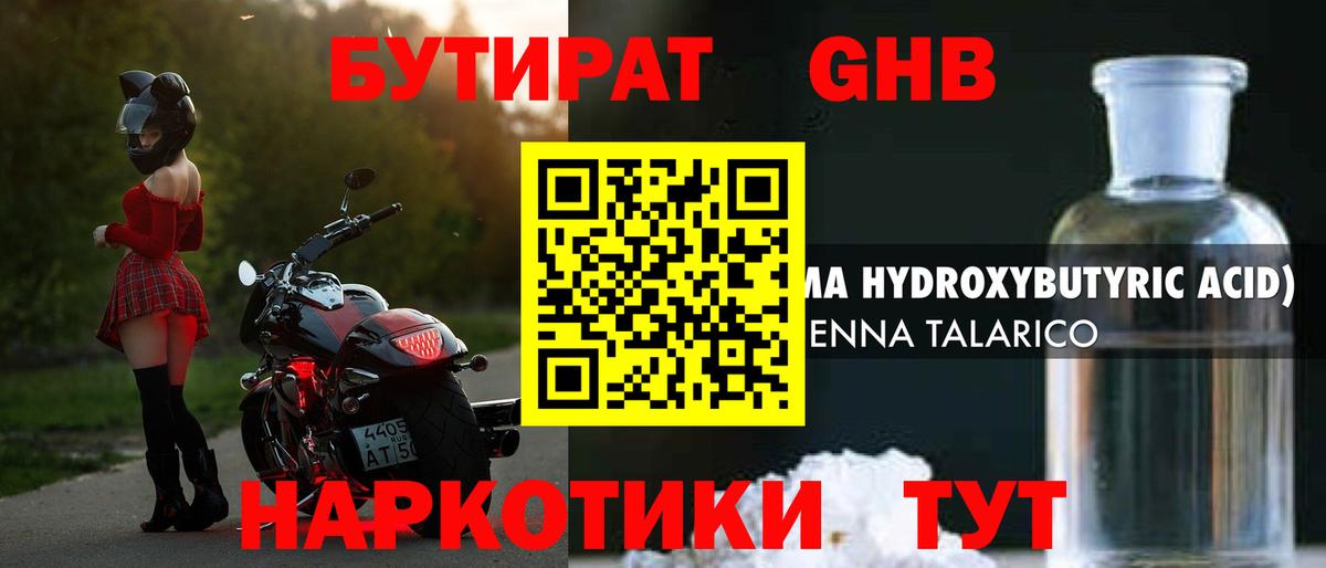 Бутират бутандиол  Вход с VPN  Михайловка 