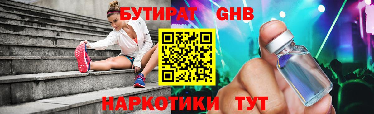 Бутират бутик Михайловка