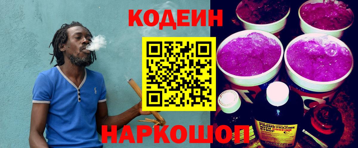 Михайловка  где продают наркотики  Codein Purple Drank  Вход с VPN  Codein Purple Drank 