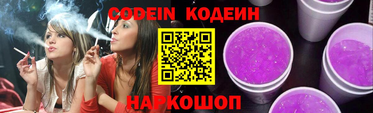 Кодеин напиток Lean (лин) Михайловка