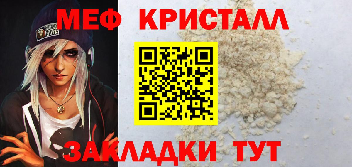 Меф кристаллы  Вход с VPN  Михайловка  Мефедрон  МЕФ кристаллы 