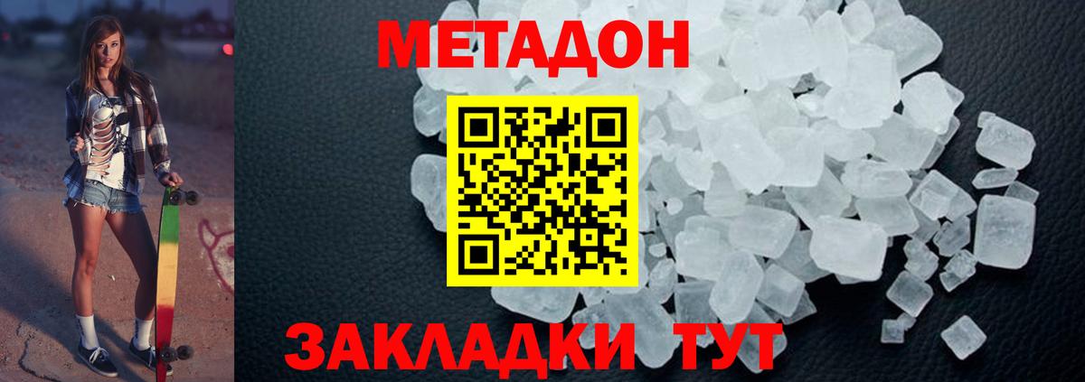 МЕТАДОН кристалл Михайловка