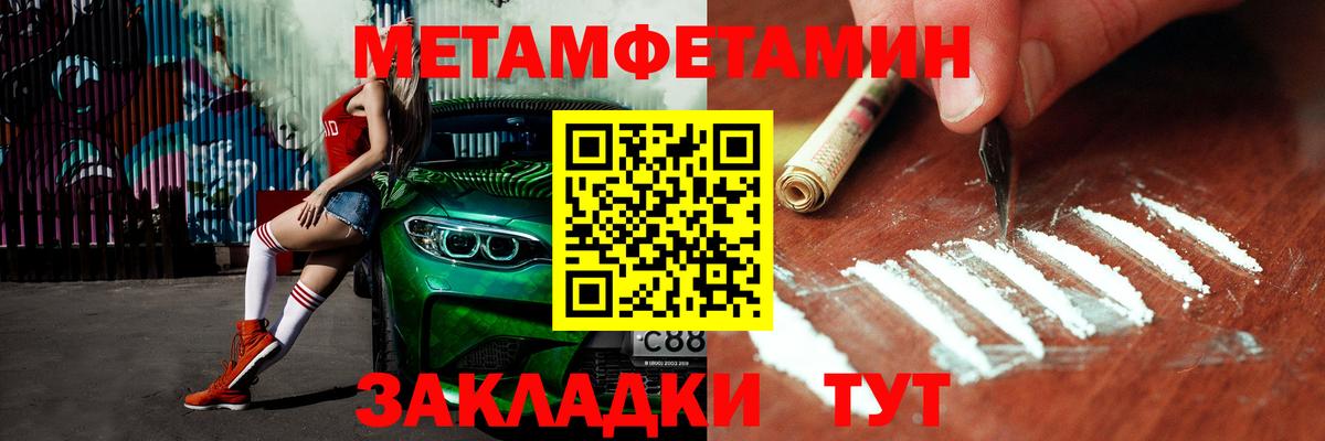 Метамфетамин  Первитин кристалл  Вход с VPN  Михайловка 